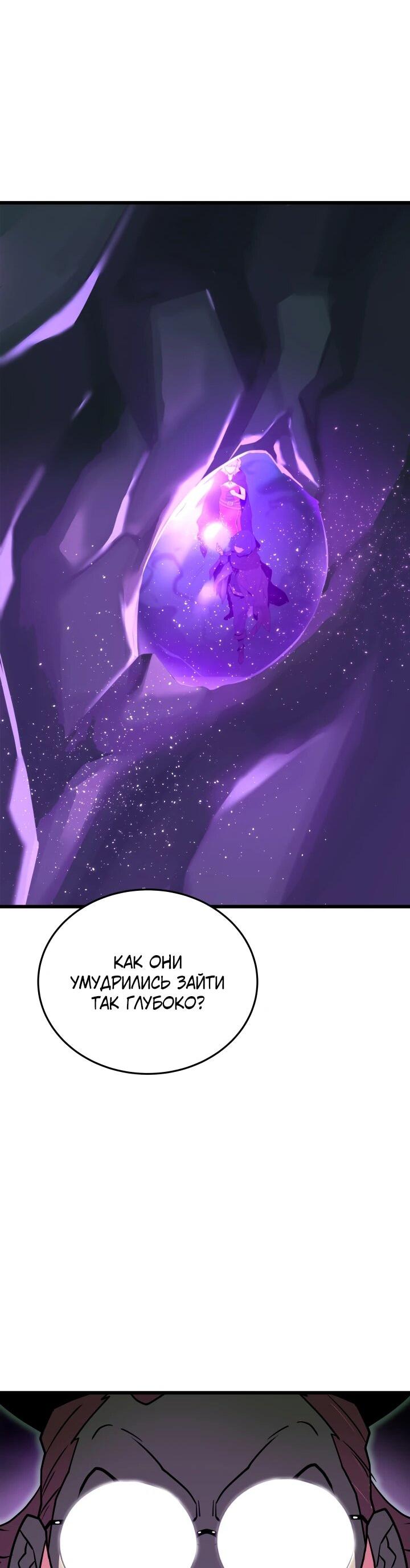 Манга Игрок падшего дворянского рода - Глава 32 Страница 54