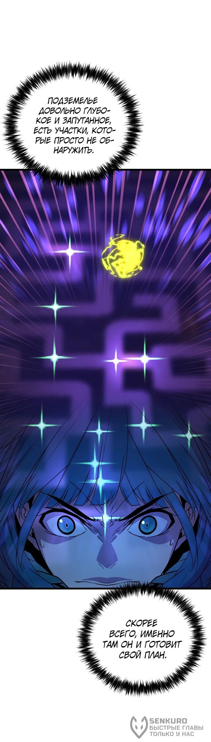 Манга Игрок падшего дворянского рода - Глава 32 Страница 44