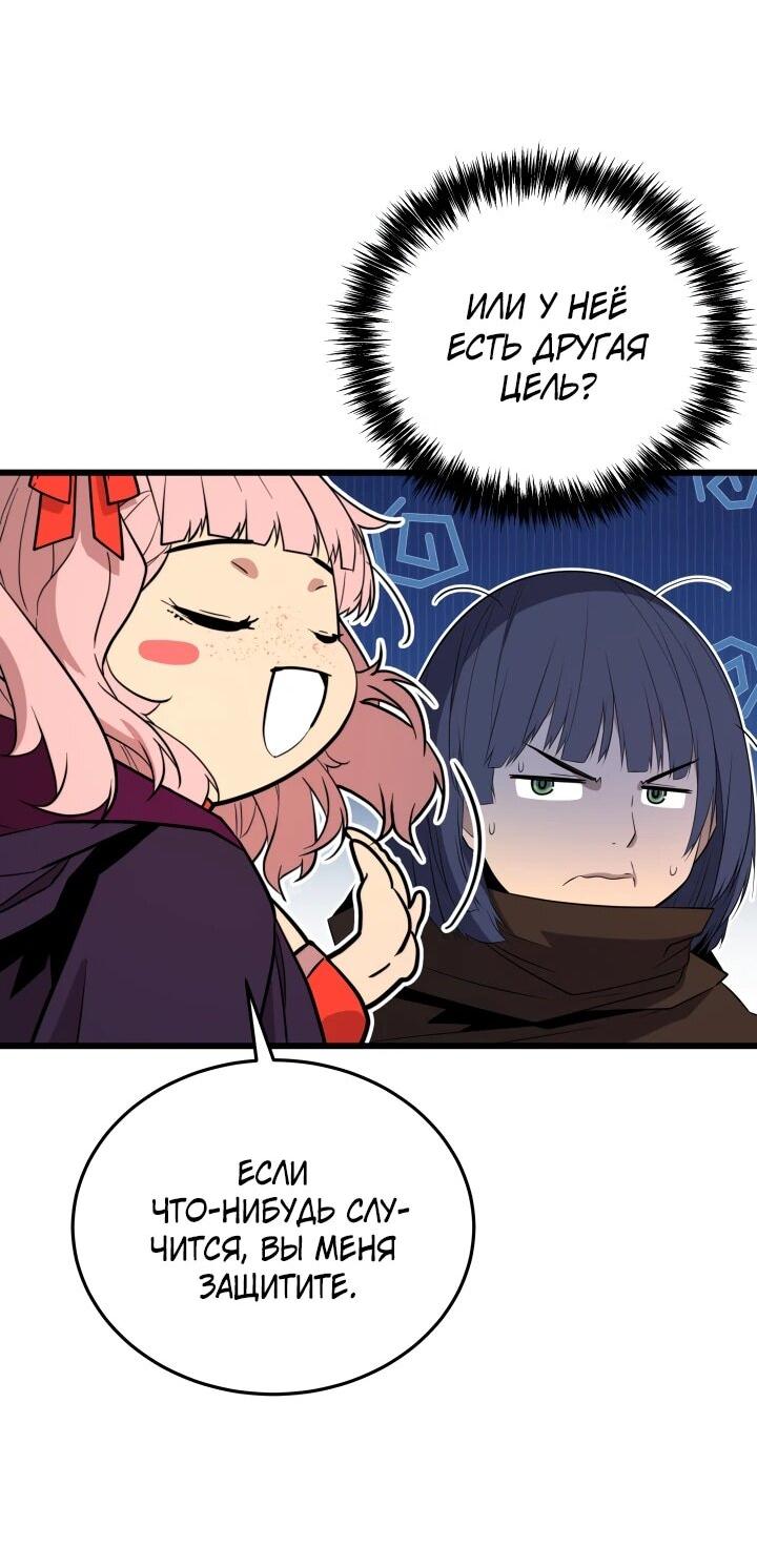 Манга Игрок падшего дворянского рода - Глава 32 Страница 52