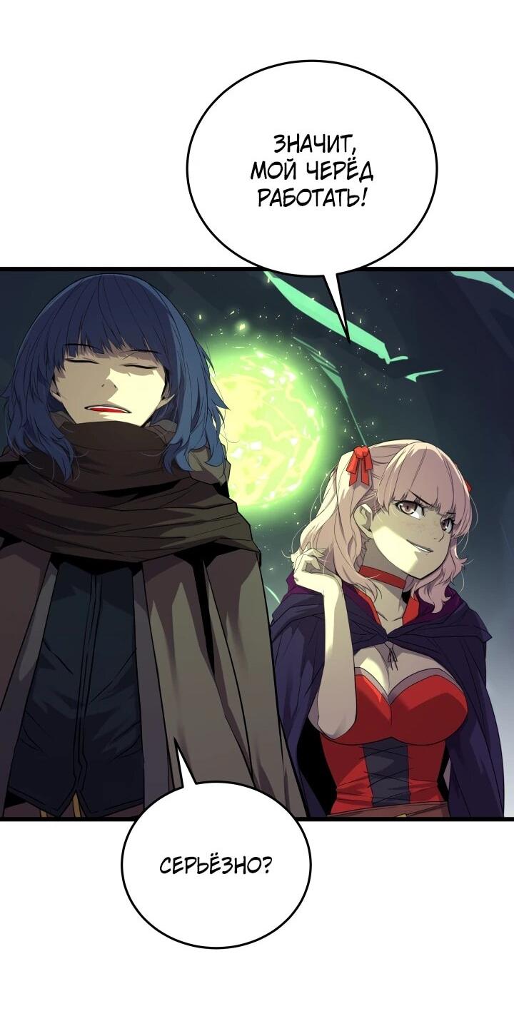 Манга Игрок падшего дворянского рода - Глава 32 Страница 46