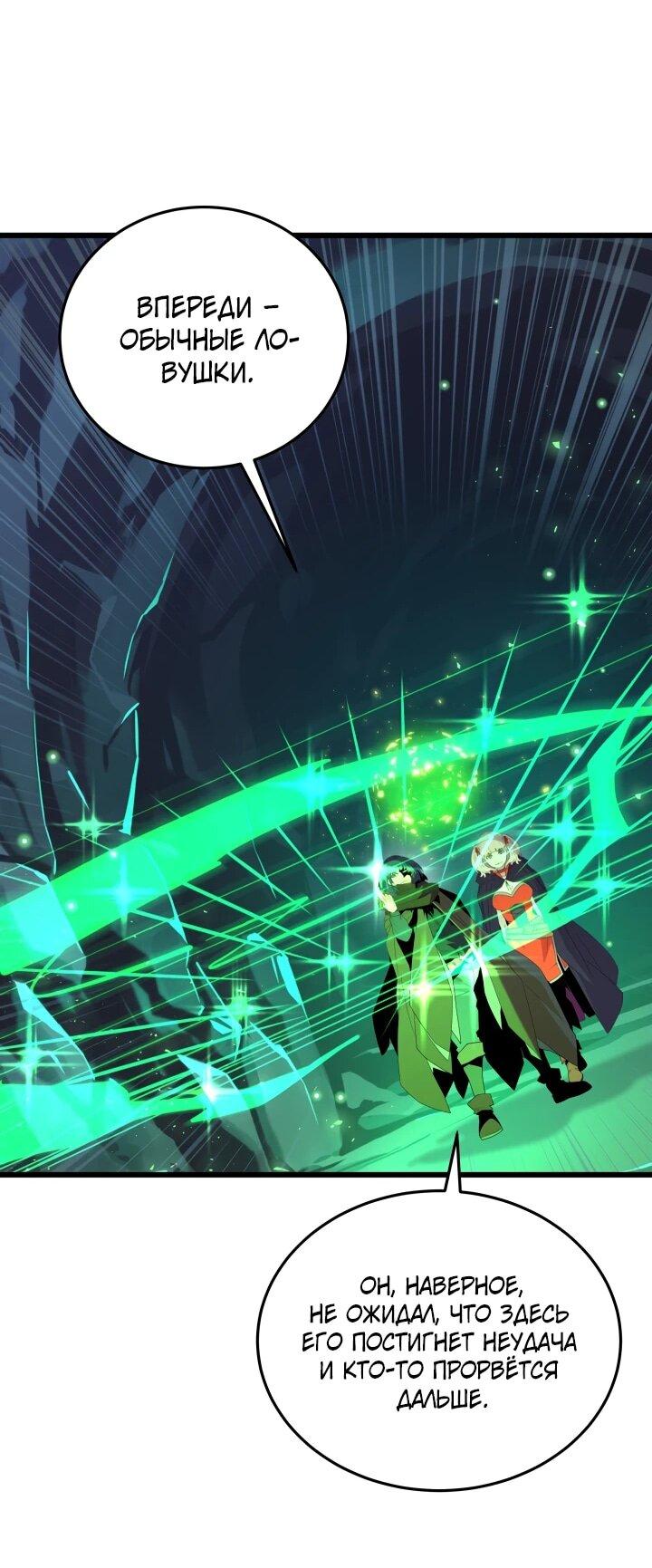Манга Игрок падшего дворянского рода - Глава 32 Страница 45