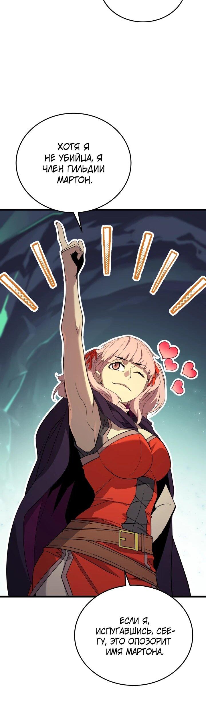 Манга Игрок падшего дворянского рода - Глава 32 Страница 50
