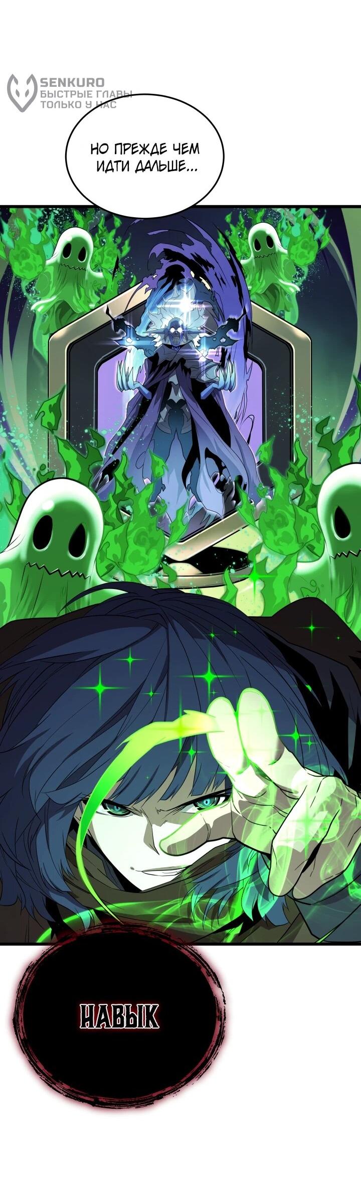 Манга Игрок падшего дворянского рода - Глава 32 Страница 41