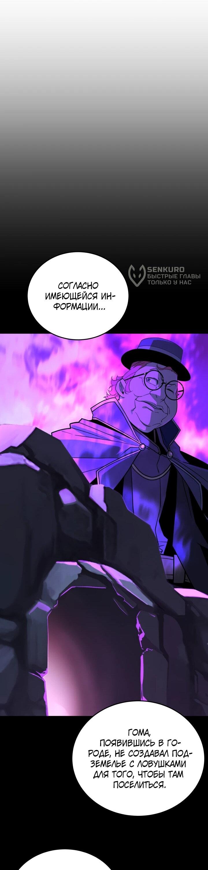 Манга Игрок падшего дворянского рода - Глава 32 Страница 29