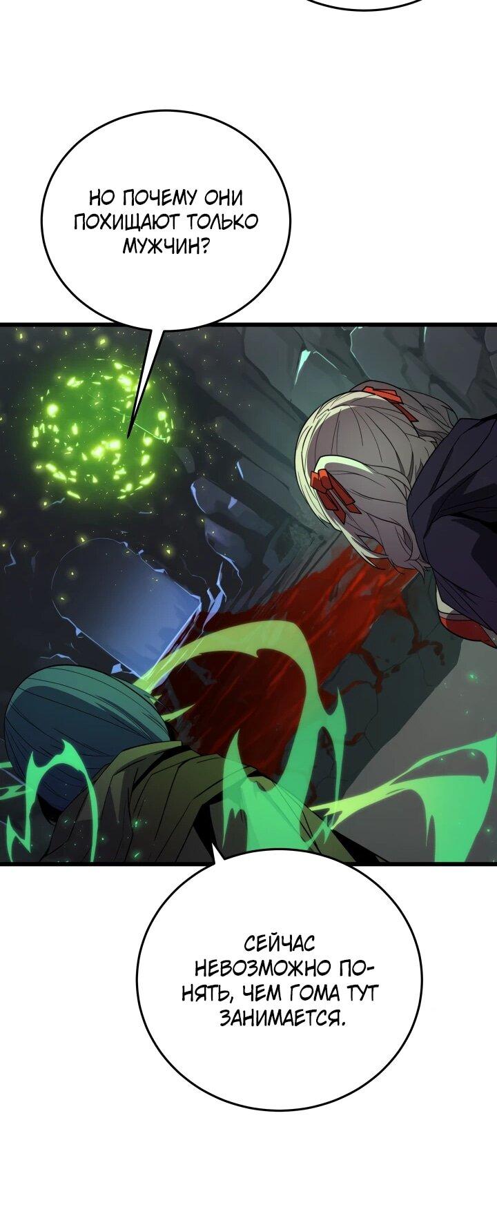 Манга Игрок падшего дворянского рода - Глава 32 Страница 40