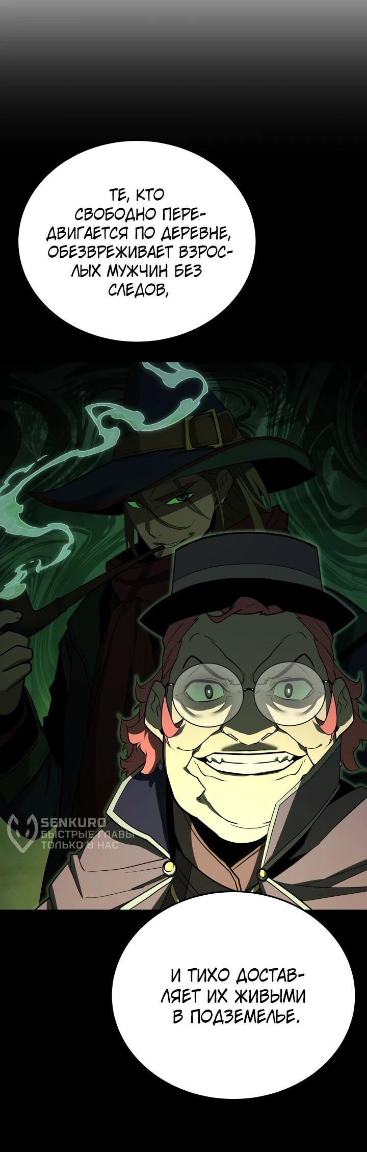 Манга Игрок падшего дворянского рода - Глава 32 Страница 36