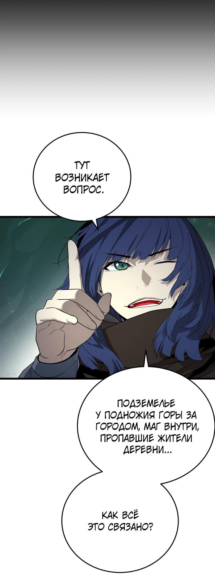 Манга Игрок падшего дворянского рода - Глава 32 Страница 33