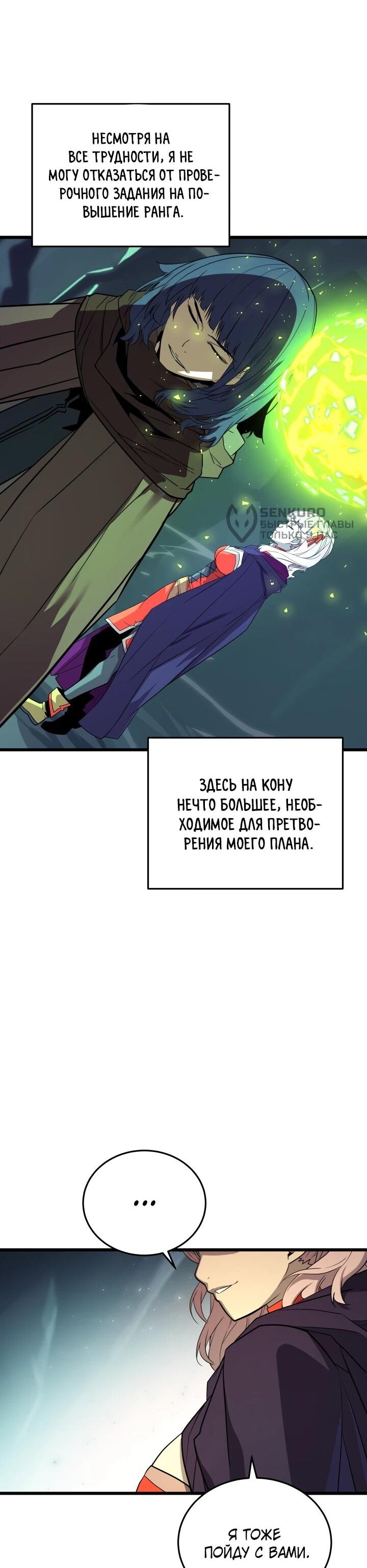 Манга Игрок падшего дворянского рода - Глава 32 Страница 49