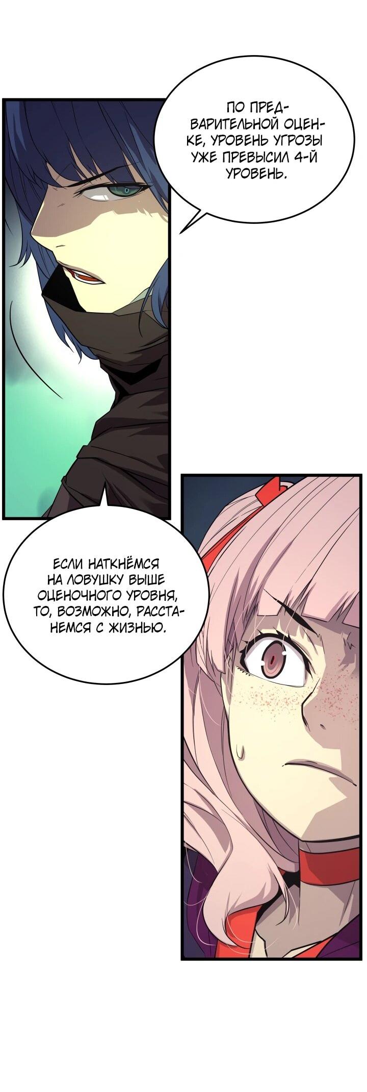Манга Игрок падшего дворянского рода - Глава 32 Страница 47