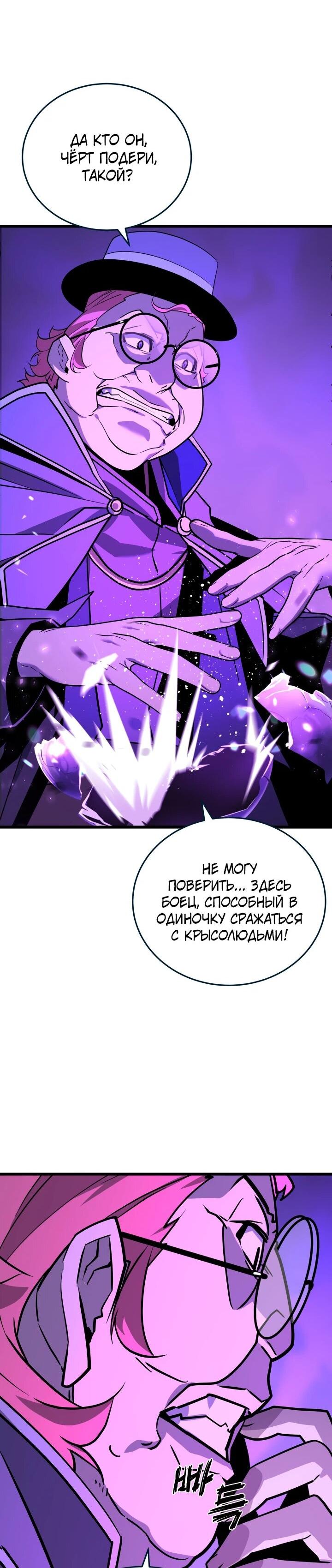 Манга Игрок падшего дворянского рода - Глава 33 Страница 54