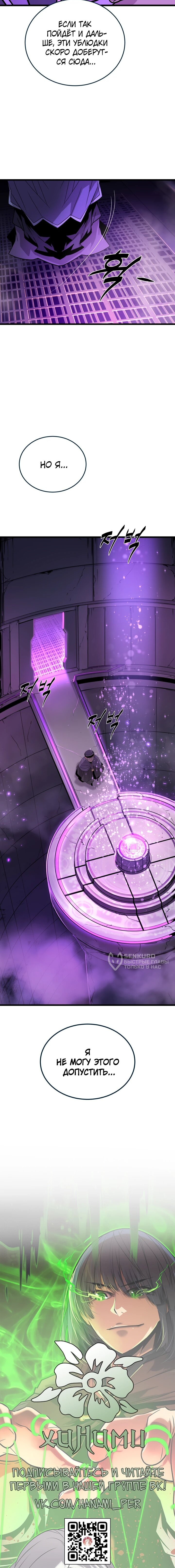 Манга Игрок падшего дворянского рода - Глава 33 Страница 55