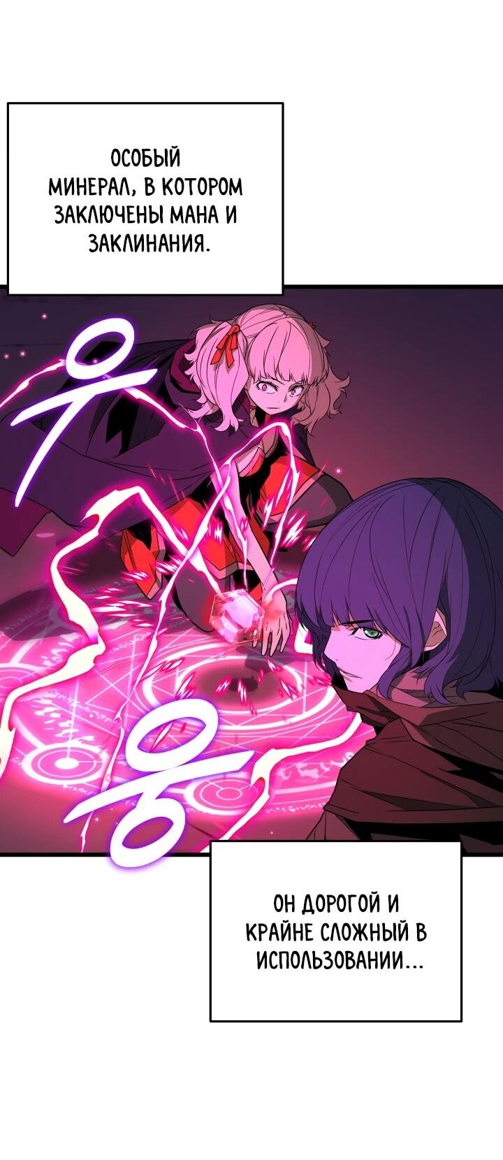 Манга Игрок падшего дворянского рода - Глава 33 Страница 24