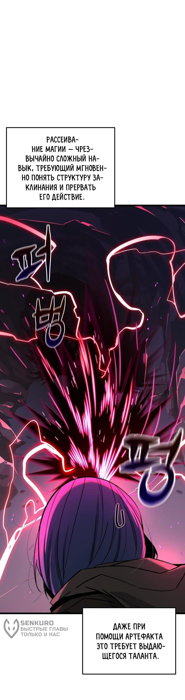 Манга Игрок падшего дворянского рода - Глава 33 Страница 26