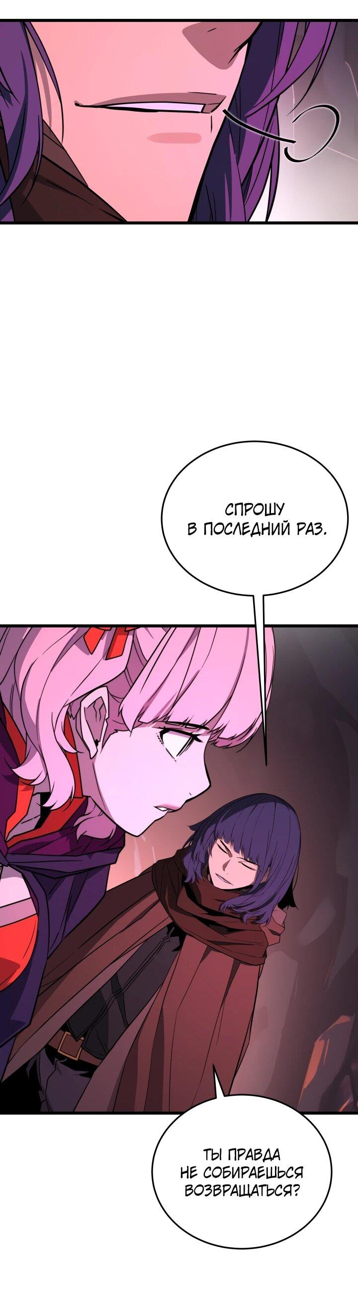 Манга Игрок падшего дворянского рода - Глава 33 Страница 28