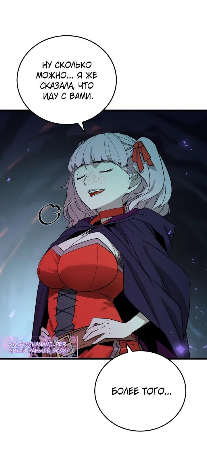 Манга Игрок падшего дворянского рода - Глава 33 Страница 29