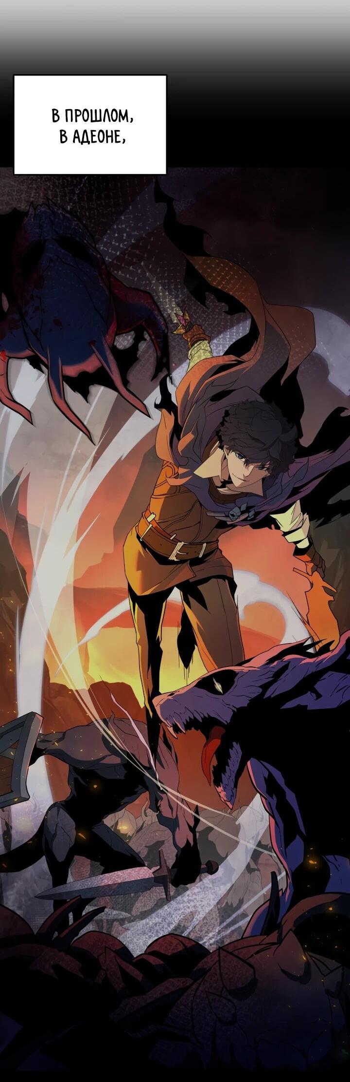 Манга Игрок падшего дворянского рода - Глава 33 Страница 45