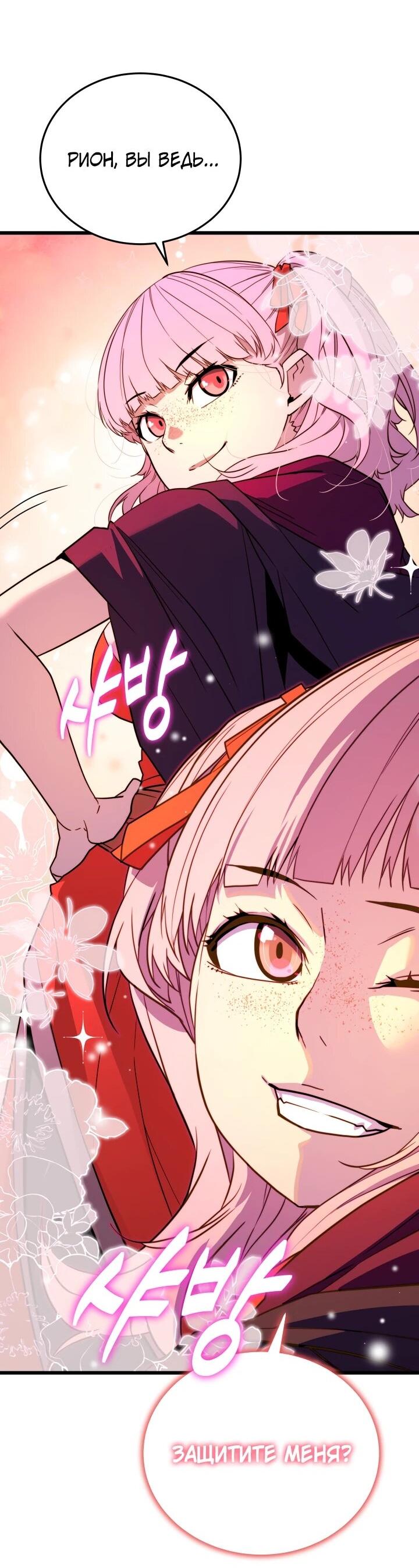 Манга Игрок падшего дворянского рода - Глава 33 Страница 3