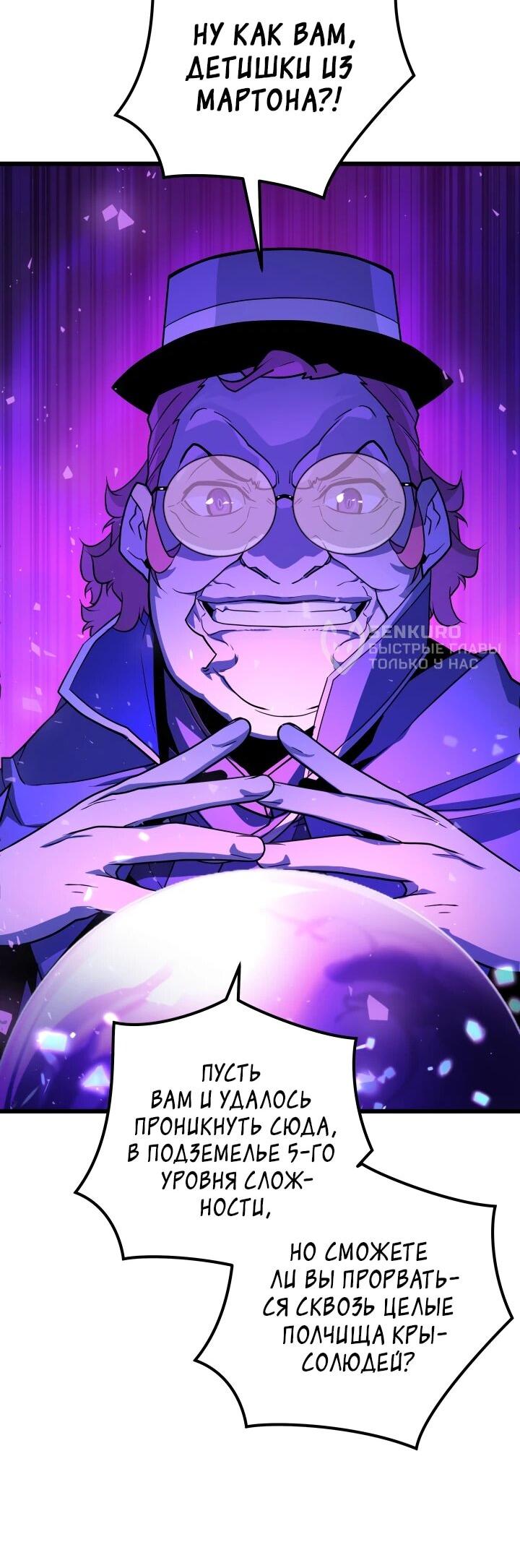 Манга Игрок падшего дворянского рода - Глава 33 Страница 39