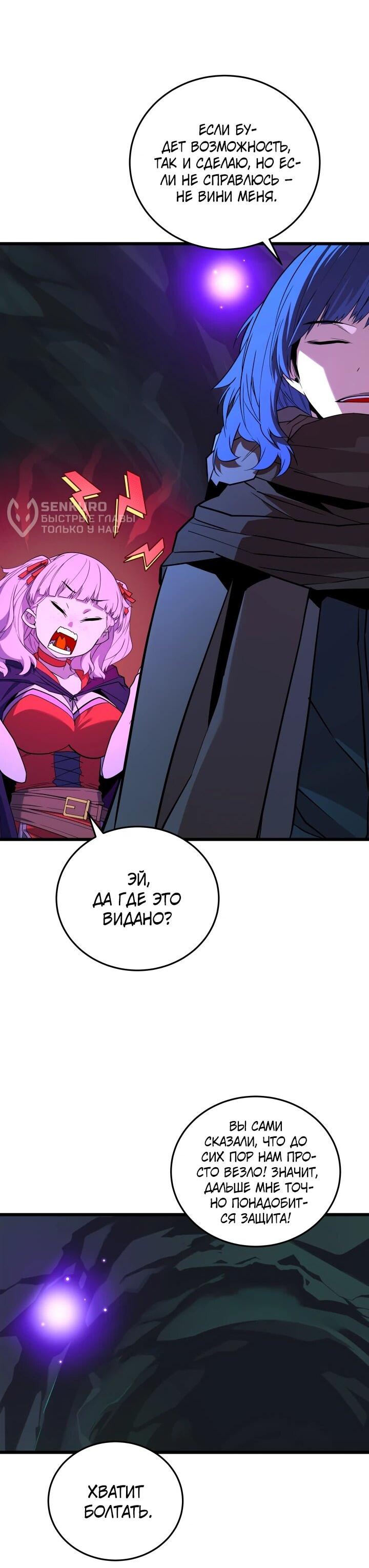 Манга Игрок падшего дворянского рода - Глава 33 Страница 5