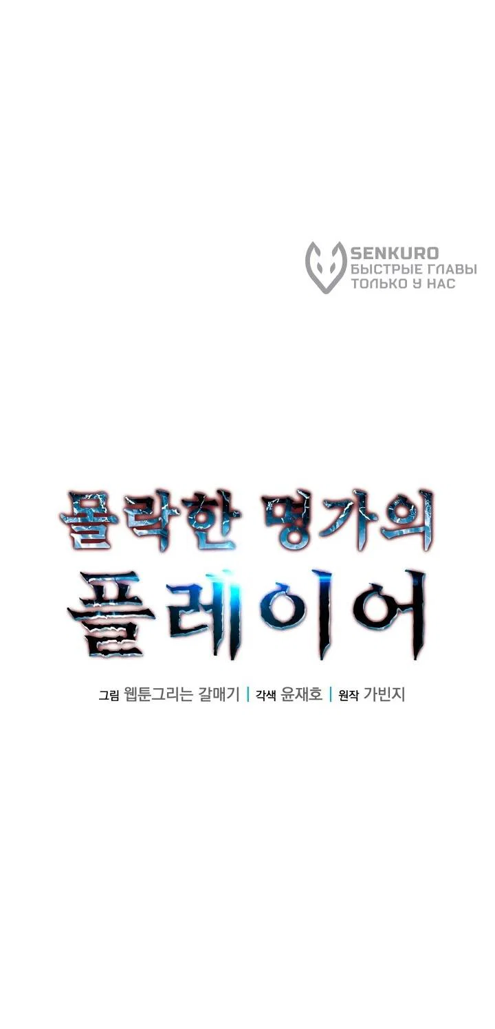 Манга Игрок падшего дворянского рода - Глава 33 Страница 18