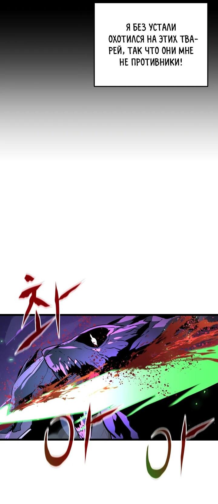 Манга Игрок падшего дворянского рода - Глава 33 Страница 46