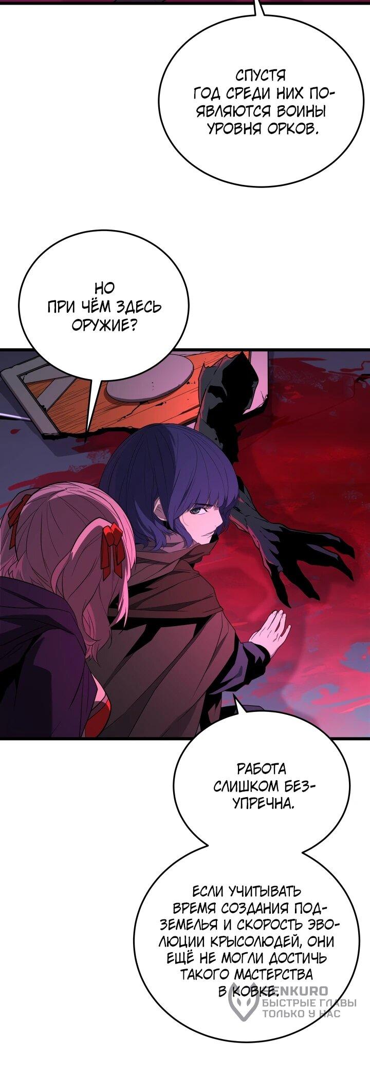 Манга Игрок падшего дворянского рода - Глава 34 Страница 19
