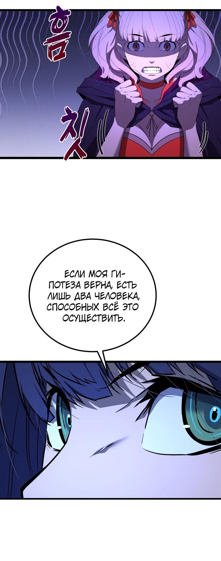 Манга Игрок падшего дворянского рода - Глава 34 Страница 26