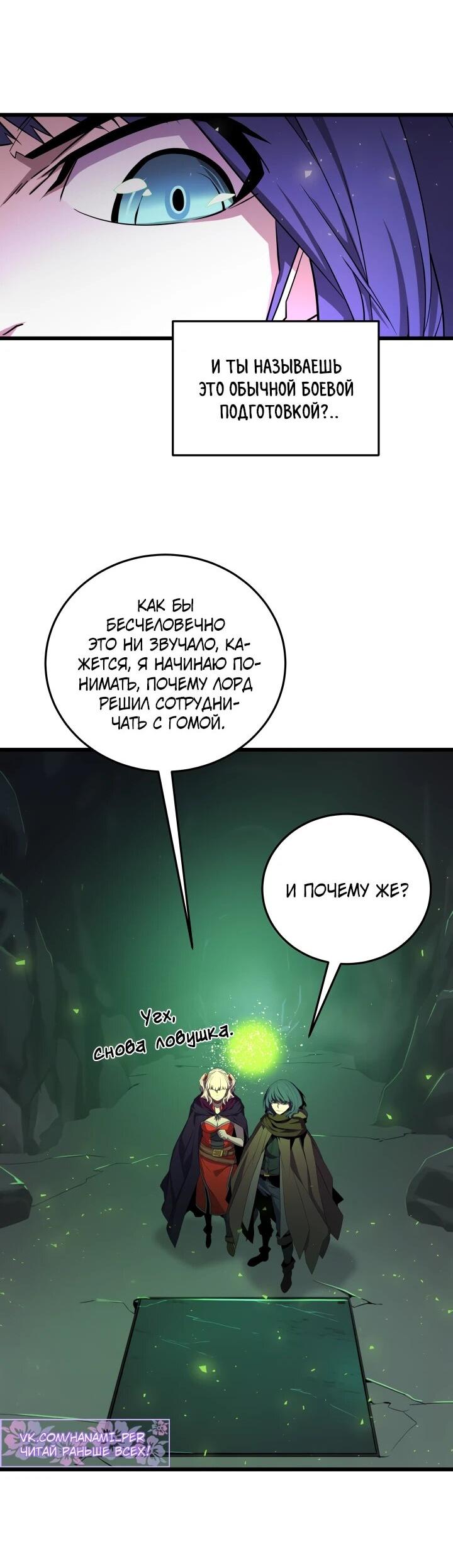 Манга Игрок падшего дворянского рода - Глава 34 Страница 41