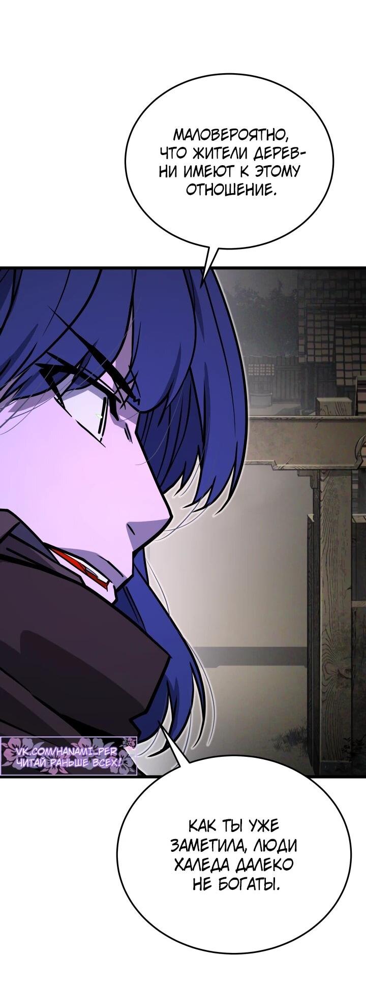 Манга Игрок падшего дворянского рода - Глава 34 Страница 31