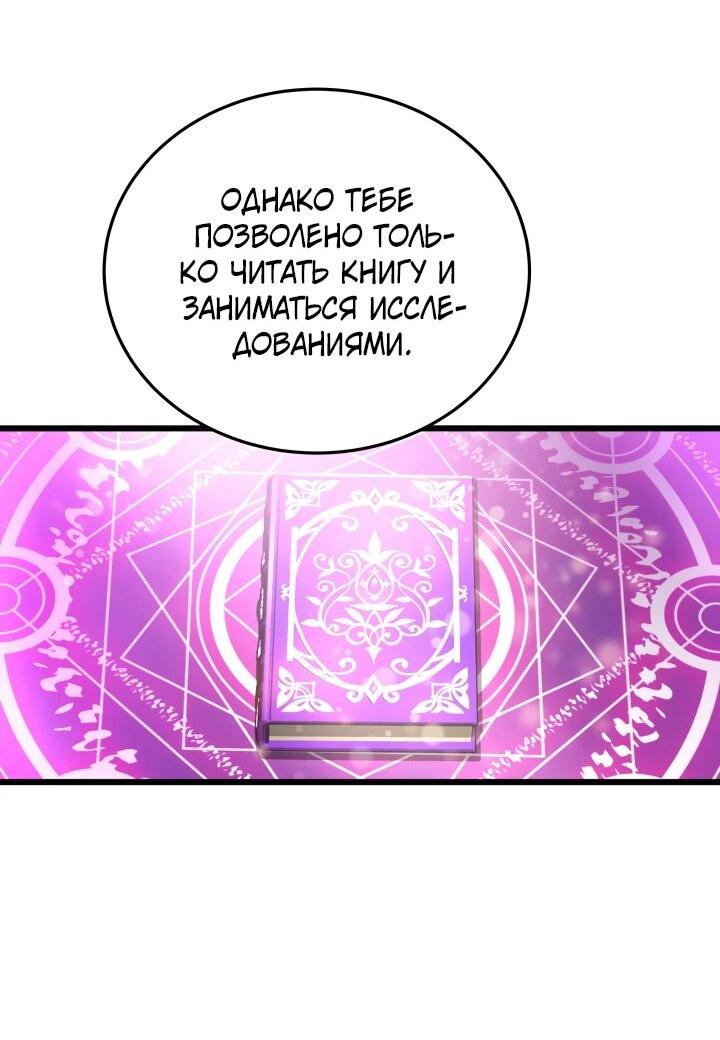 Манга Игрок падшего дворянского рода - Глава 34 Страница 13