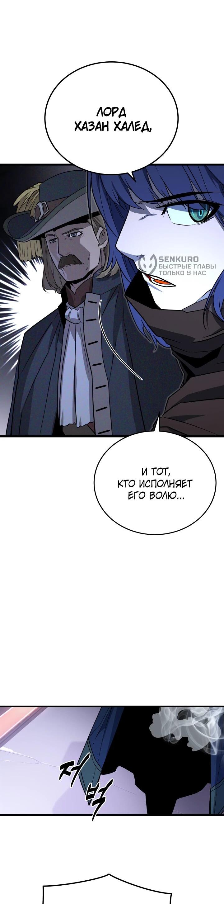 Манга Игрок падшего дворянского рода - Глава 34 Страница 28