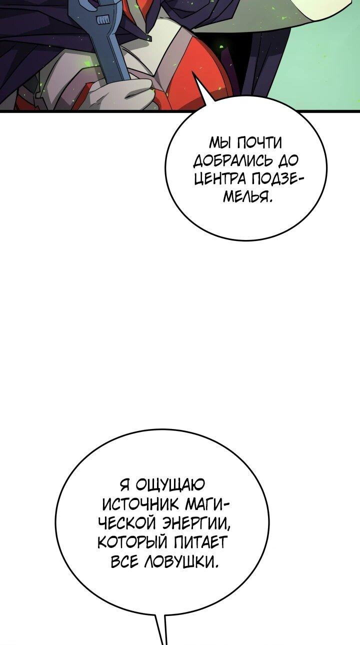 Манга Игрок падшего дворянского рода - Глава 34 Страница 44