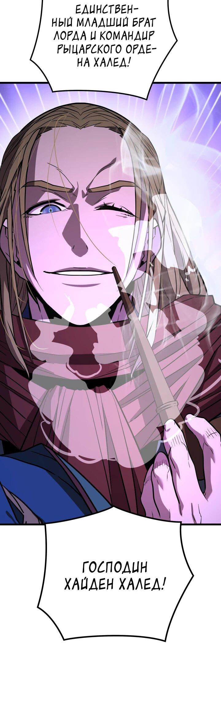 Манга Игрок падшего дворянского рода - Глава 34 Страница 29