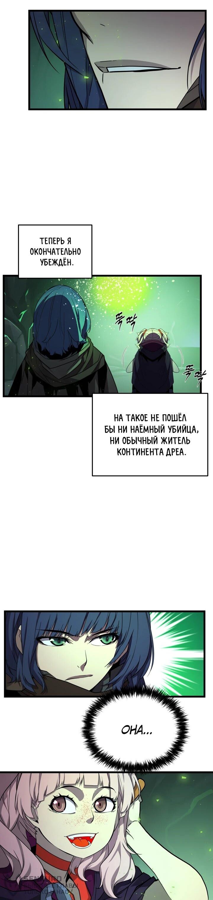 Манга Игрок падшего дворянского рода - Глава 34 Страница 43