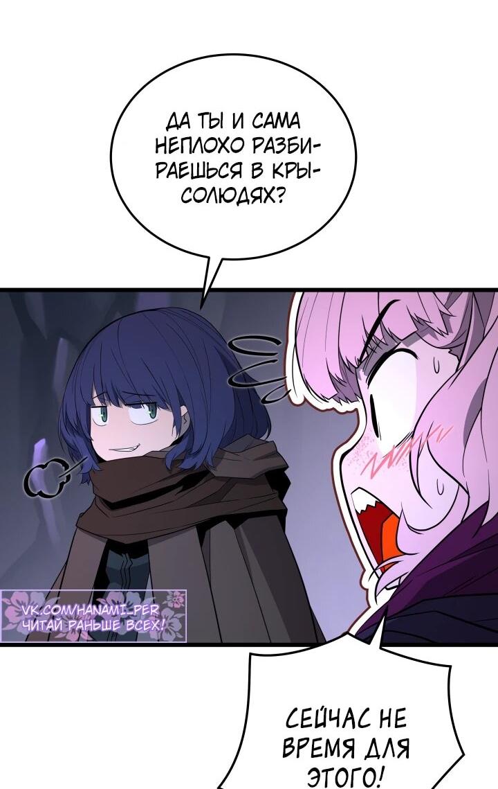 Манга Игрок падшего дворянского рода - Глава 34 Страница 50