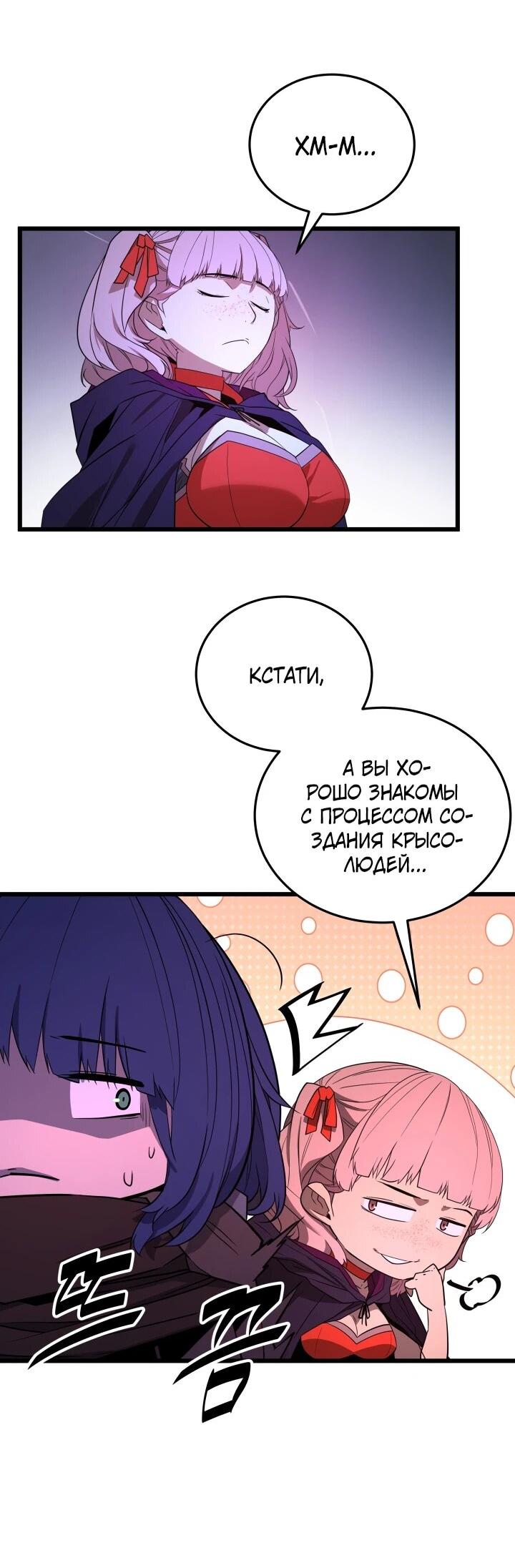 Манга Игрок падшего дворянского рода - Глава 34 Страница 35