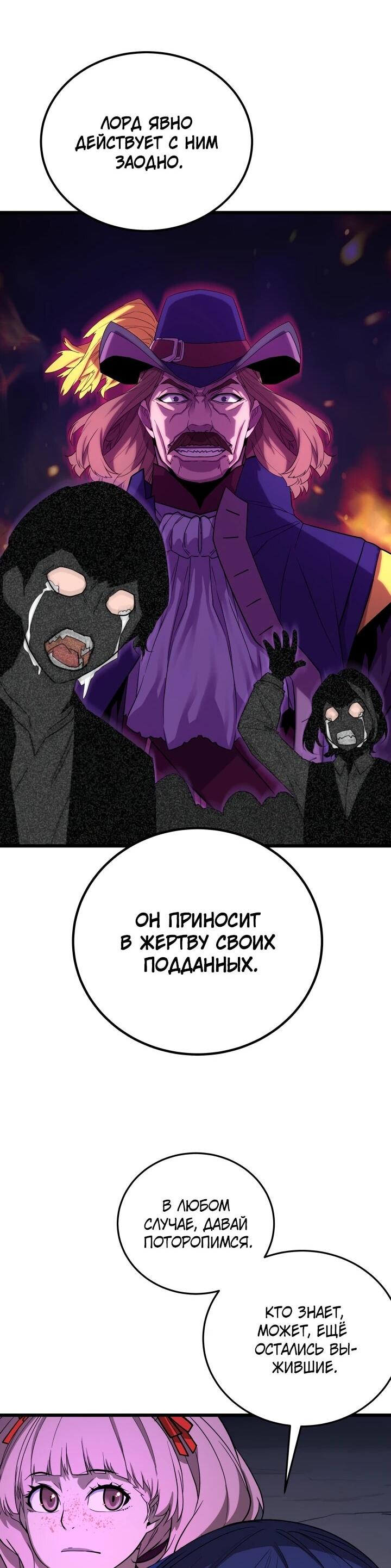 Манга Игрок падшего дворянского рода - Глава 34 Страница 33