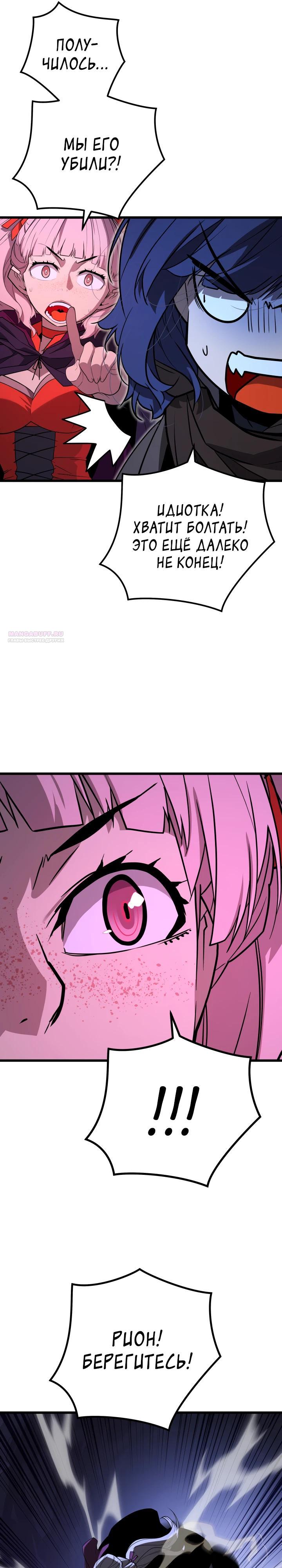 Манга Игрок падшего дворянского рода - Глава 35 Страница 22