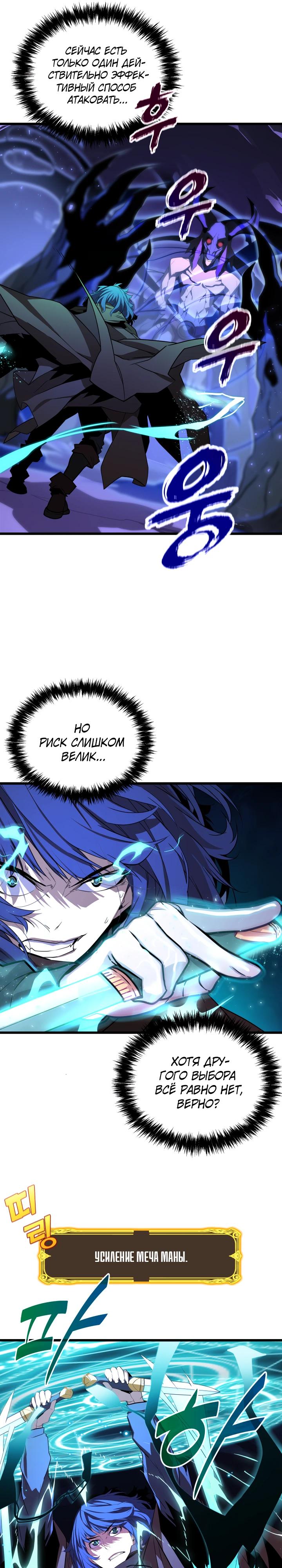Манга Игрок падшего дворянского рода - Глава 35 Страница 12