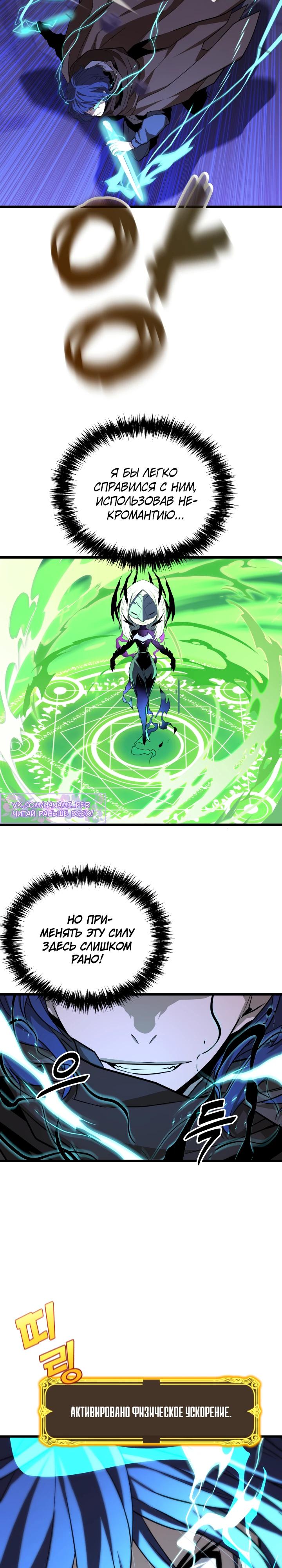 Манга Игрок падшего дворянского рода - Глава 35 Страница 9