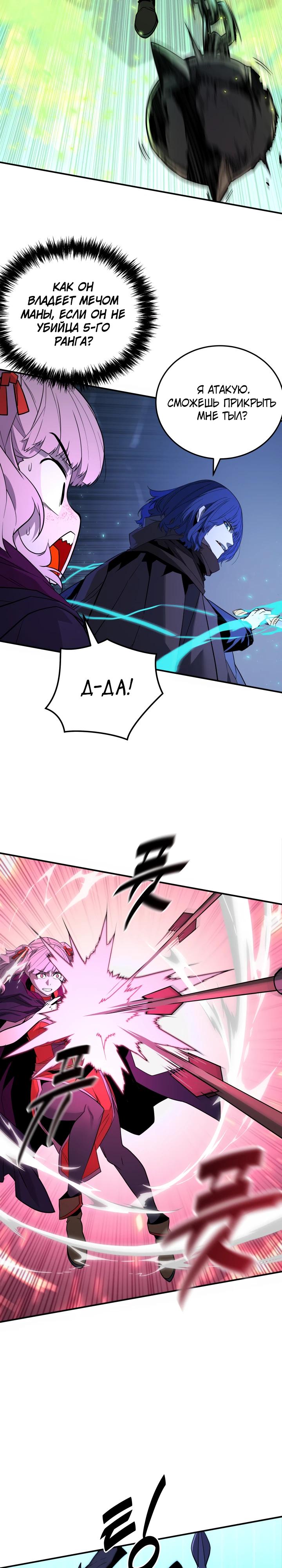 Манга Игрок падшего дворянского рода - Глава 35 Страница 5
