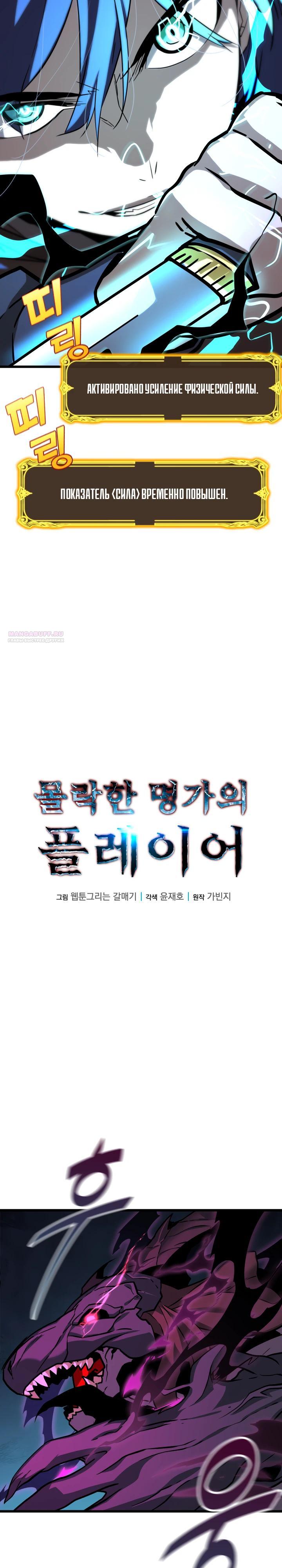 Манга Игрок падшего дворянского рода - Глава 35 Страница 10