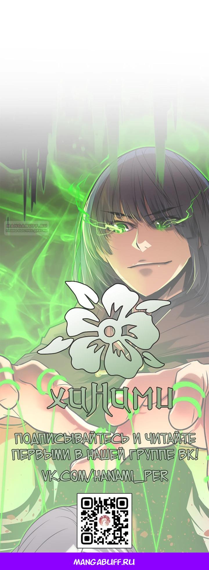 Манга Игрок падшего дворянского рода - Глава 35 Страница 26