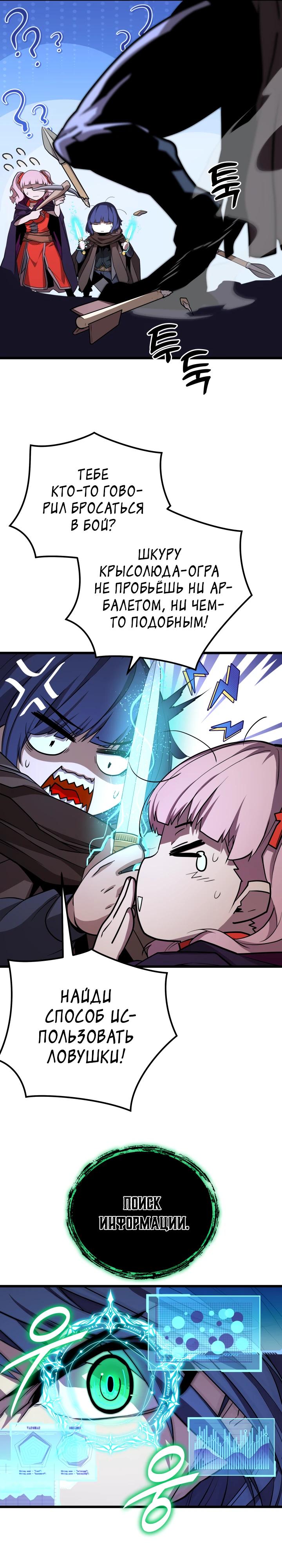 Манга Игрок падшего дворянского рода - Глава 35 Страница 7