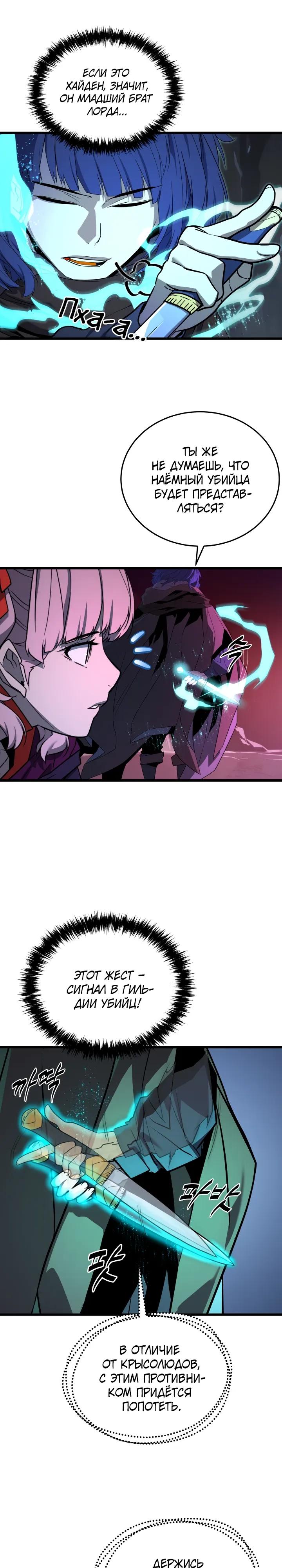 Манга Игрок падшего дворянского рода - Глава 36 Страница 12