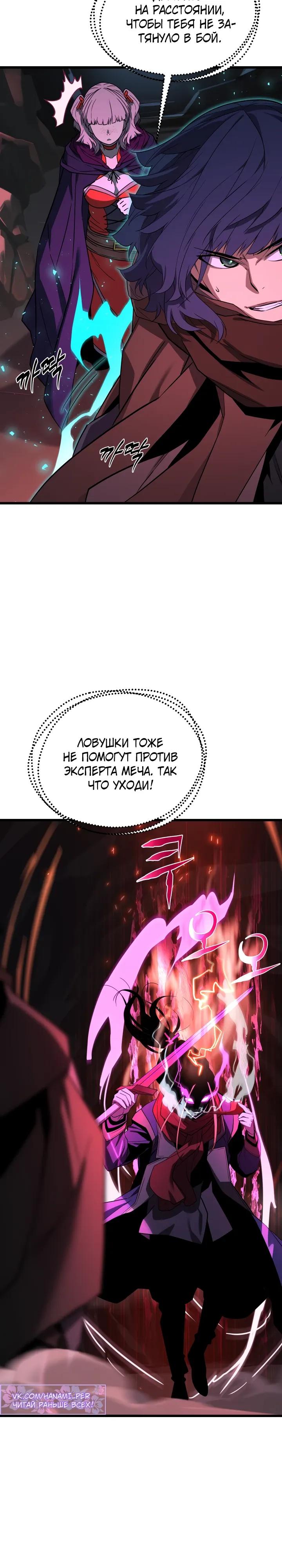 Манга Игрок падшего дворянского рода - Глава 36 Страница 13