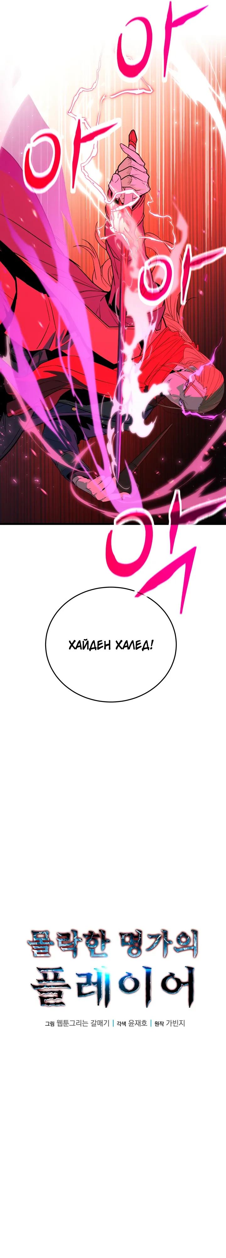 Манга Игрок падшего дворянского рода - Глава 36 Страница 11