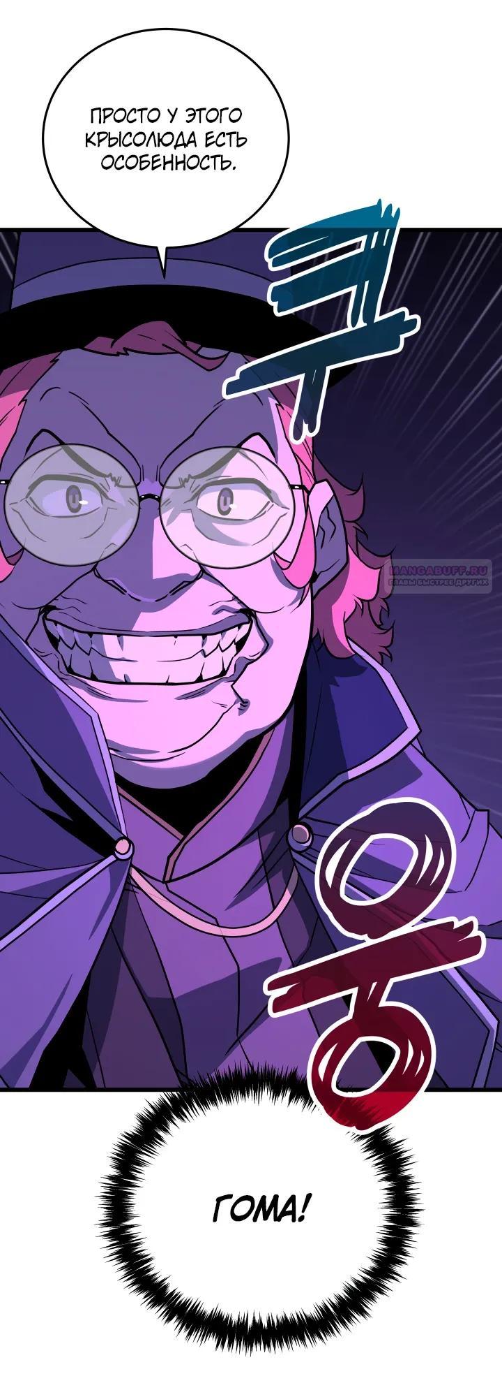 Манга Игрок падшего дворянского рода - Глава 36 Страница 22