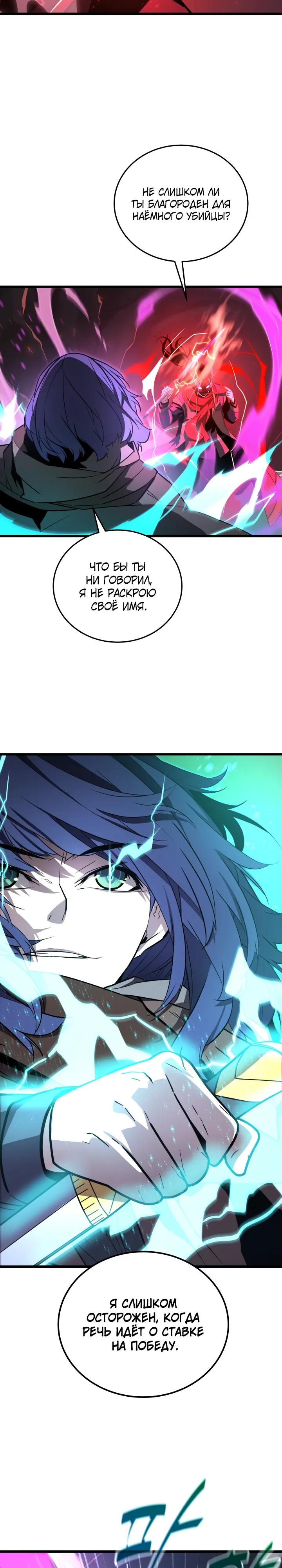 Манга Игрок падшего дворянского рода - Глава 36 Страница 15