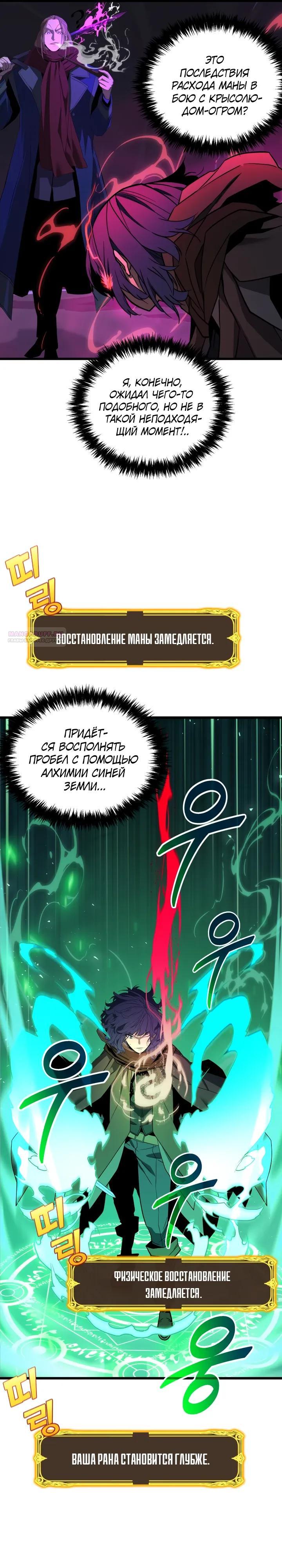 Манга Игрок падшего дворянского рода - Глава 36 Страница 6